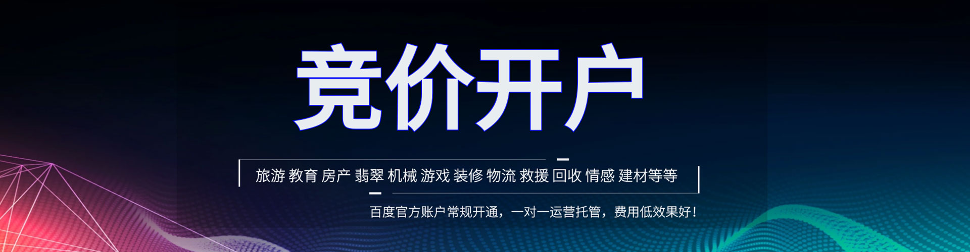 绛县百度广告竞价